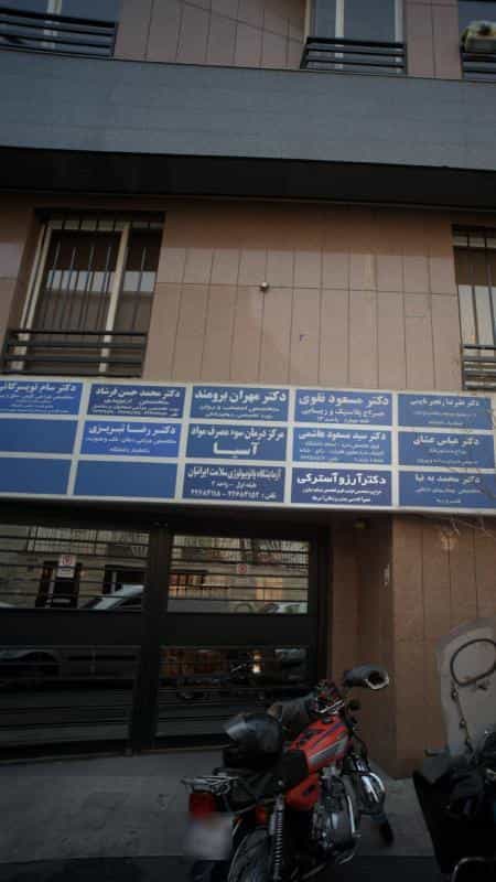 عکس دکتر مهران برومند در الهیه تهران