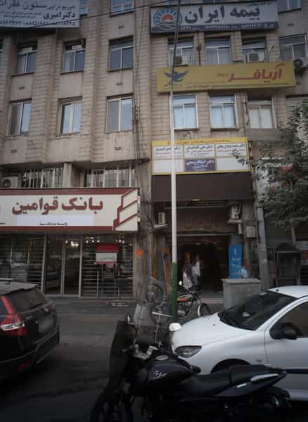 عکس دکتر علی گلشائیان در کشاورز تهران