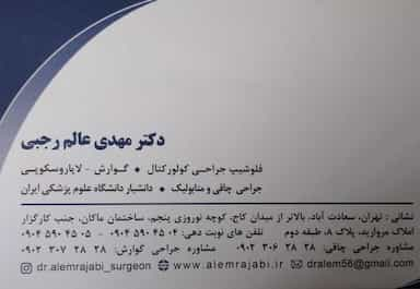 مطب دکتر مهدی عالم رجبی در توانیر تهران