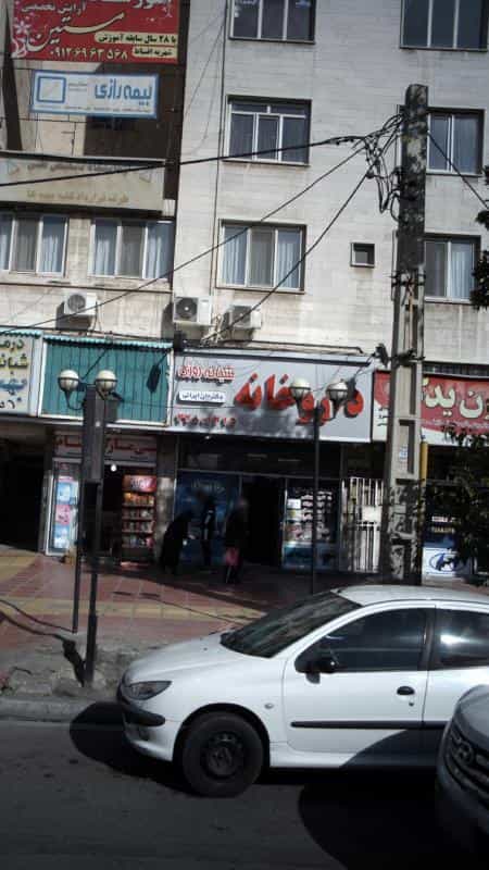 عکس داروخانه شبانه‌روزی دكتر جان ایرانی در مصباح کرج