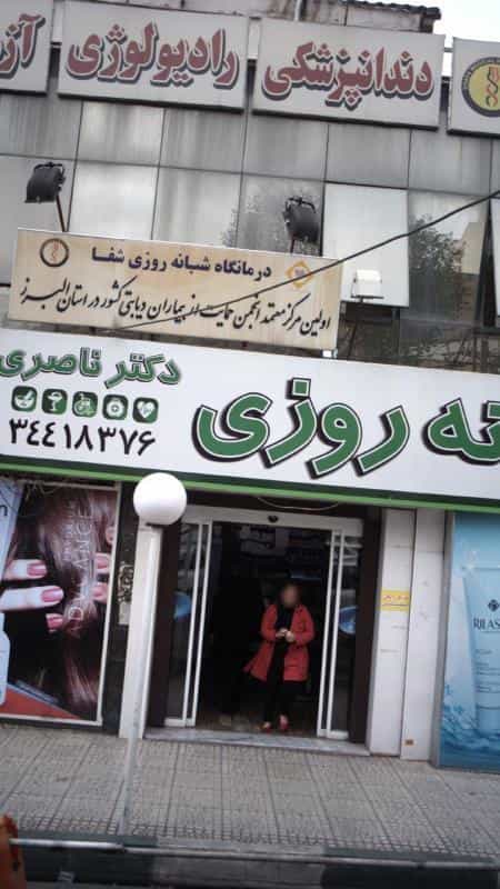 عکس داروخانه شبانه‌روزی دکتر ناصری در رجائی شهر کرج