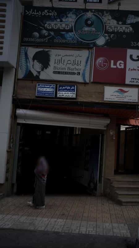 عکس دکتر حمید مُشکی در فاز دو مهرشهر کرج
