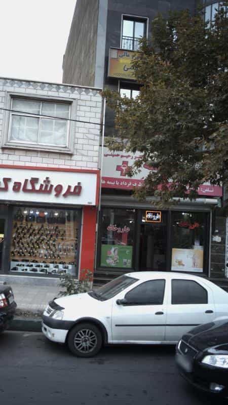 عکس داروخانه دکتر رحیم حسینی کرج