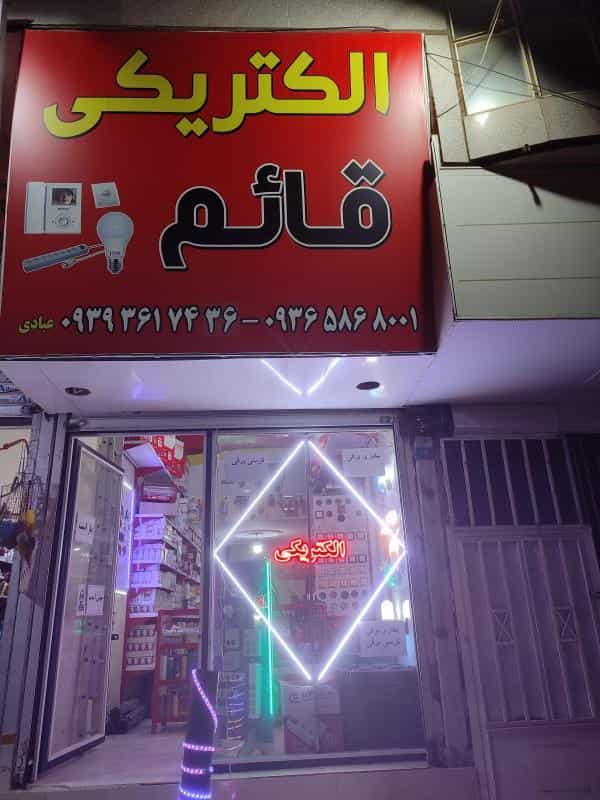 عکس الکتریکی قائم در رزکان نو کرج