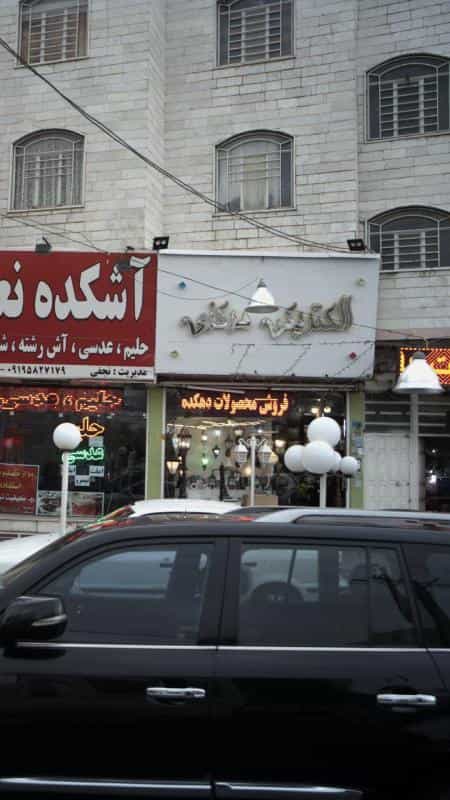 عکس الکتریکی مرکزی در اتحاد کرج
