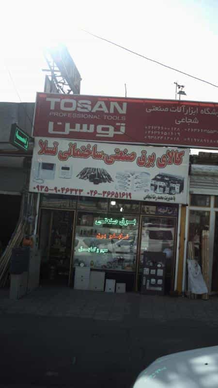 عکس کالای برق صنعتی ساختمانی تسلا شهرک گلستان کرج