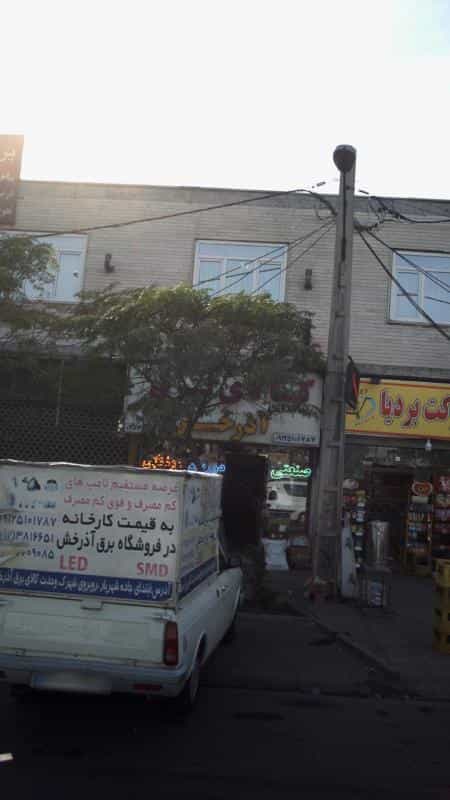 عکس کالای برق آذرخش شهرک منظریه کرج