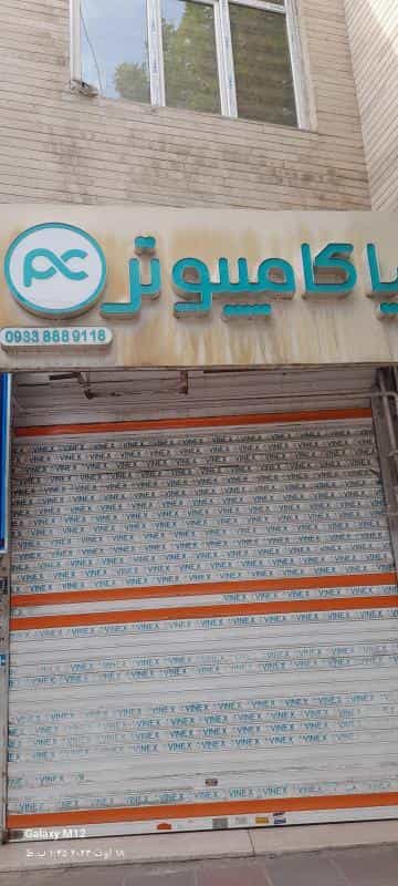 عکس فروشگاه پایا کامپیوتر کوی کارمندان شمالی کرج