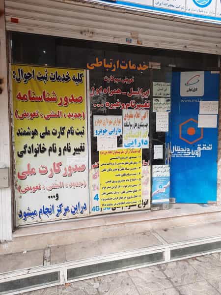 عکس دفتر پیشخوان دولت و ثبت احوال دکتر انصاری در شاهین ویلا کرج