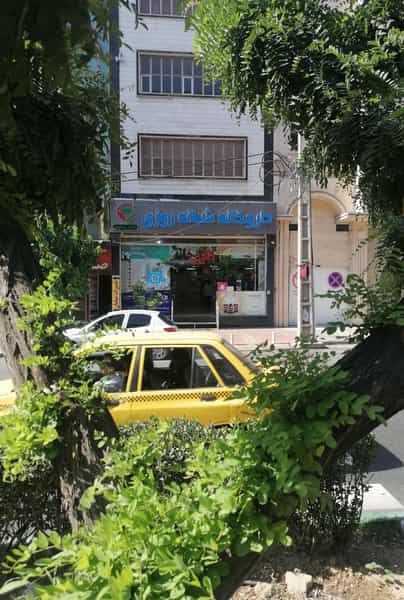 عکس داروخانه شبانه روزی دکتر نجاتیان در درختی کرج