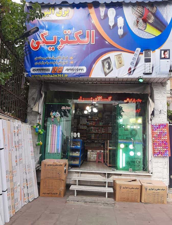 عکس الکتریکی قلیزاده در برغان کرج