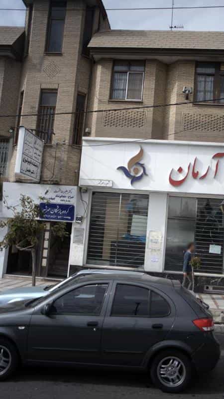 عکس دکتر نگین یوسف بیگی در حسین آباد کرج