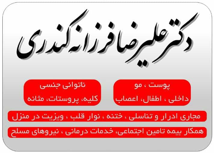 عکس مطب زیبایی دکتر علیرضا فرزانه در اصفهانیها کرج