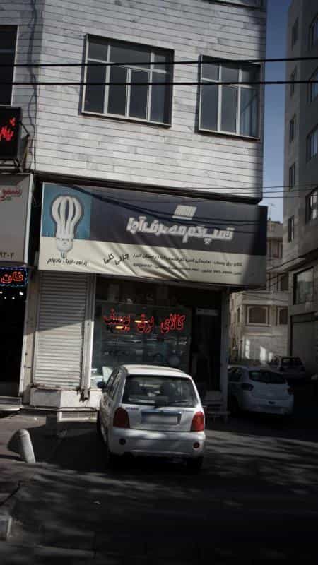 عکس لامپ کم مصرف آوا-کالای برق یوسف در مصباح کرج