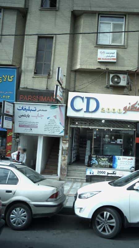 عکس دکتر فضل حاجی زاده در حسین آباد کرج