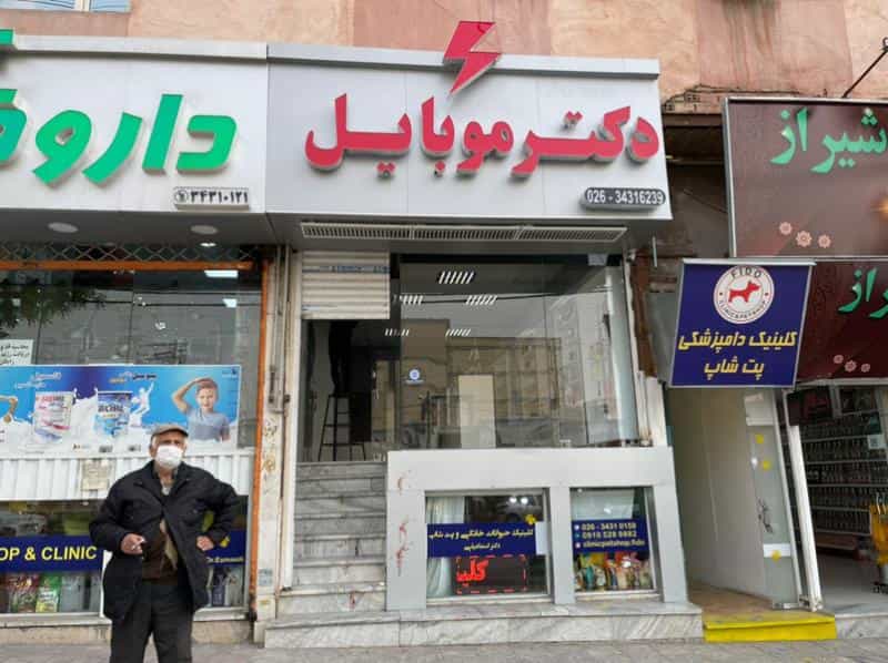 عکس فروشگاه دکتر موبایل در باغستان کرج