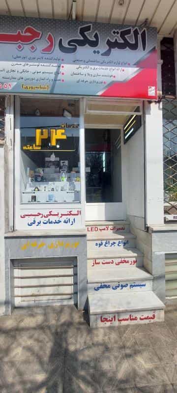عکس الکتریکی رجبی در دولت آباد کرج