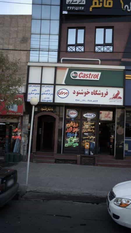 عکس دندانپزشکی قائم دکتر مهدی عسگری کوی ۱۱۰ کرج
