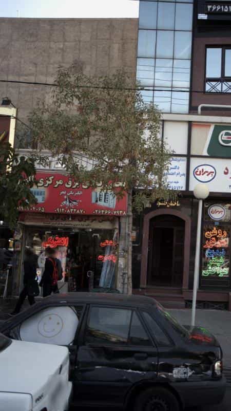 عکس پخش کالای برق مرکزی البرز الکتریکی فجر کوی ۱۱۰ کرج