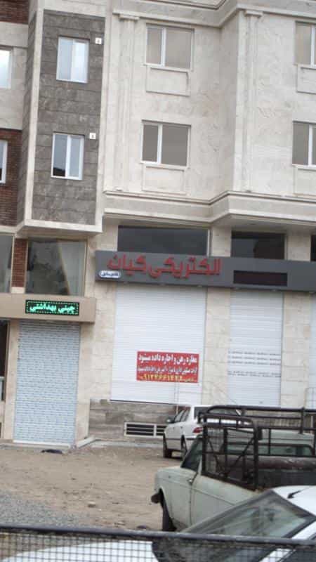 عکس الکتریکی کیان در رجائی شهر کرج
