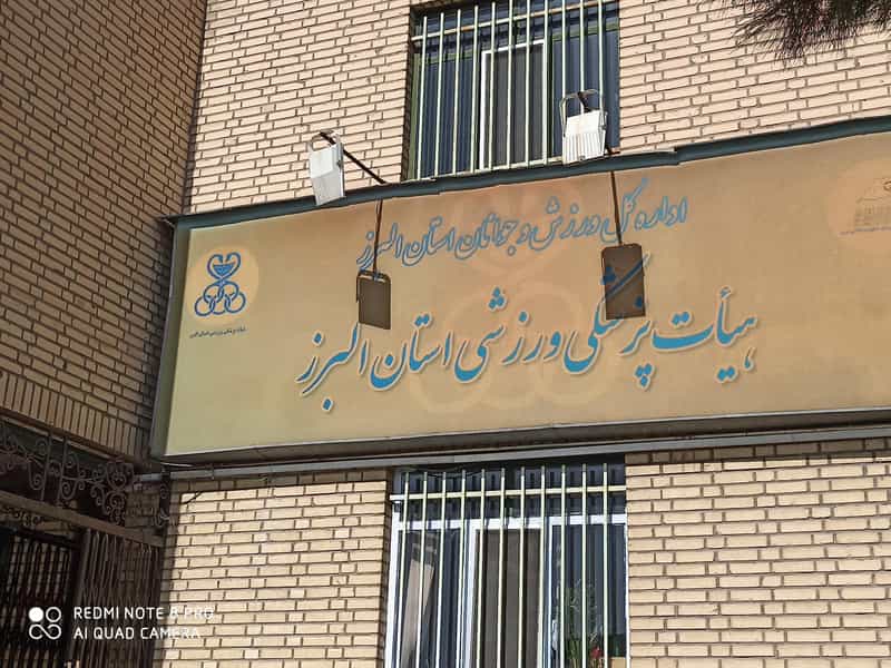عکس فیزیوتراپی پزشکی ورزشی دکتر نظم ده کرج