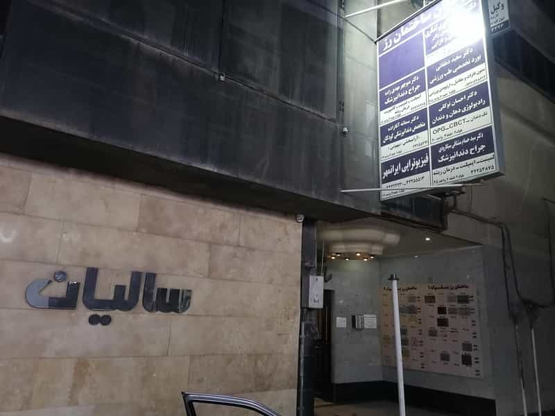 عکس مطب ارتوپدی دکتر سعید دهقانی در حسین آباد کرج