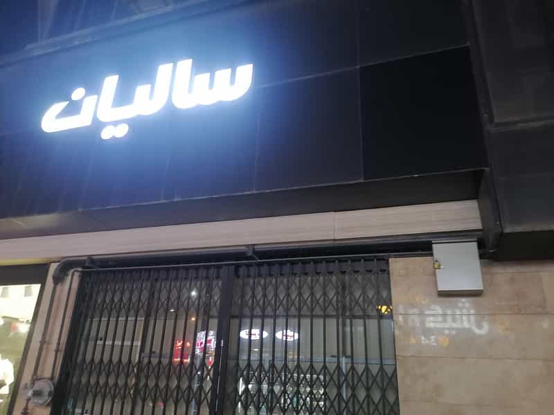 عکس مطب ارتوپدی دکتر سعید دهقانی در حسین آباد کرج