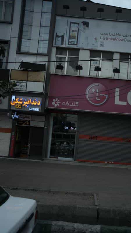عکس دندانپزشکی دکتر منصور کاظمی کوی ۱۱۰ کرج