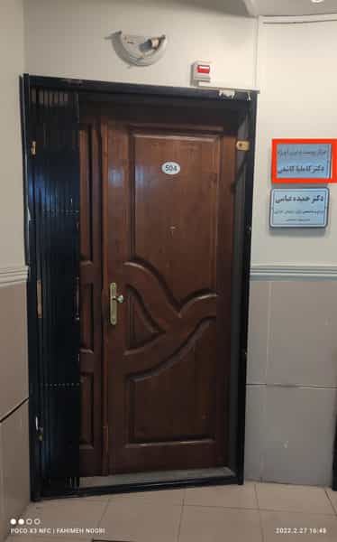 عکس مطب دکتر کاملیا کاشفی در طالقانی کرج