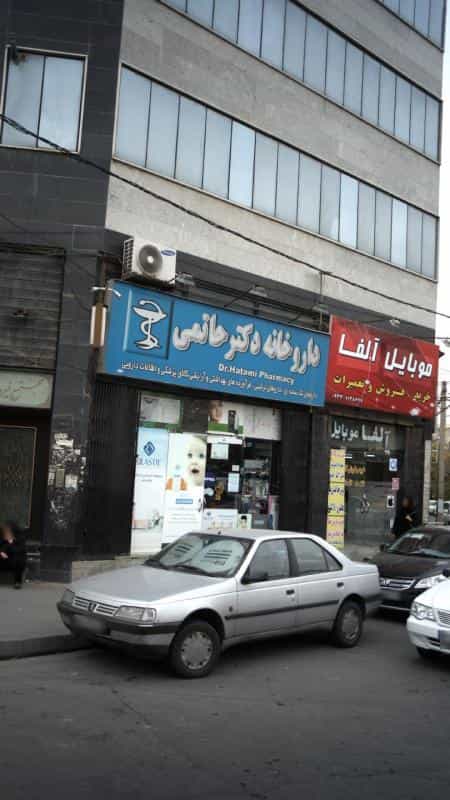 عکس داروخانه دکتر حاتمی در کرج نو کرج