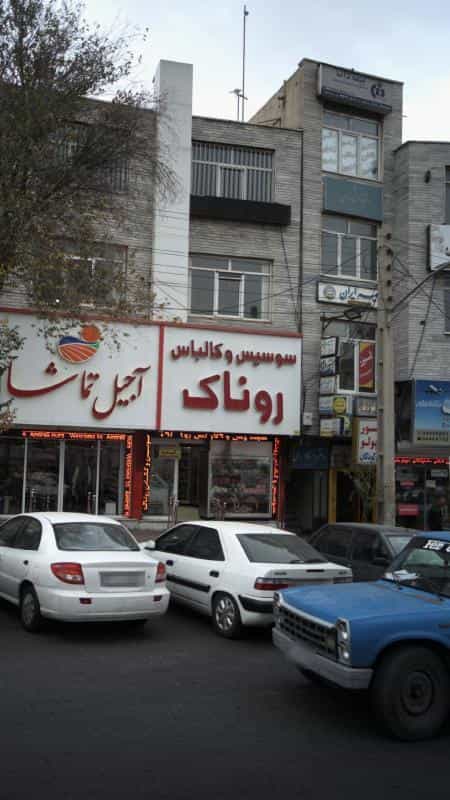 عکس دکتر محمدرضا قمری در رجائی شهر کرج