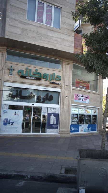 عکس داروخانه دکتر میرانی در قلمستان کرج