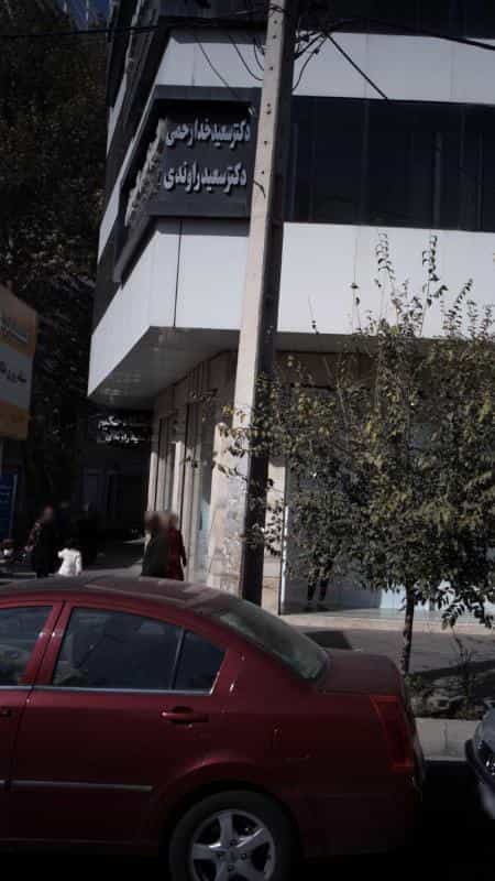 عکس دکتر سعید خدارحمی در طالقانی کرج