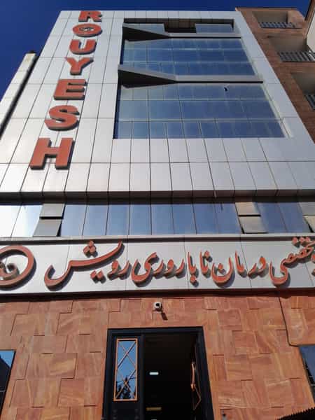 عکس داروخانه دکتر قدیانی در عظیمیه کرج