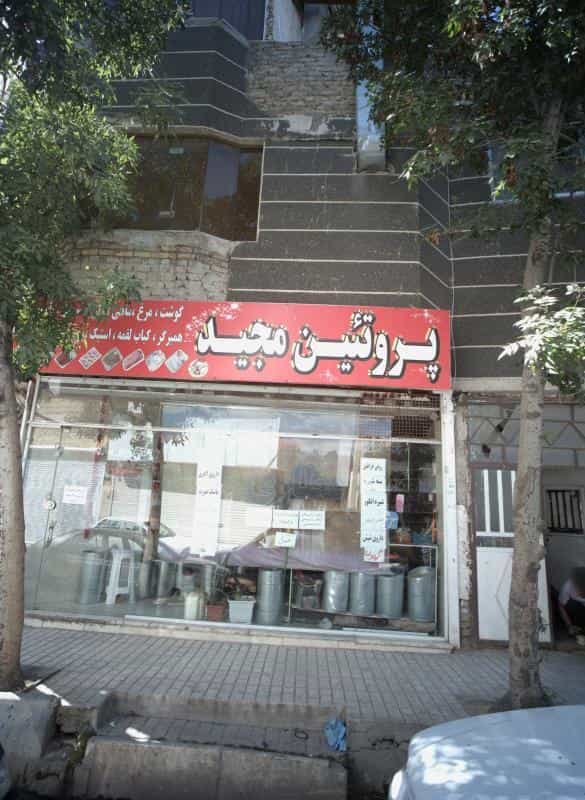 عکس عطاری کوی دروی مشهد