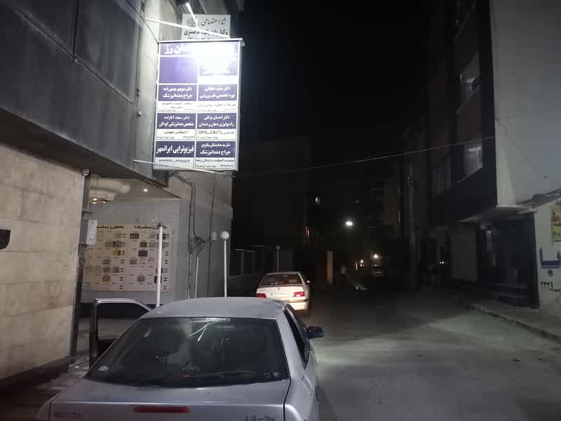 عکس مطب ارتوپدی ورزشی دکتر سعید دهقانی در حسین آباد کرج