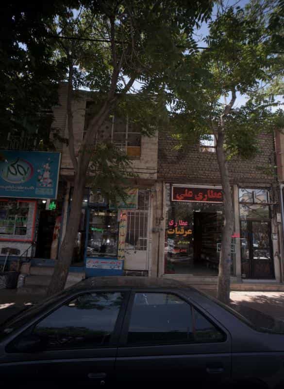 عکس عطاری علی کوی سیدی مشهد
