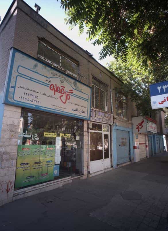 عکس عطاری الغدیر در راه آهن مشهد