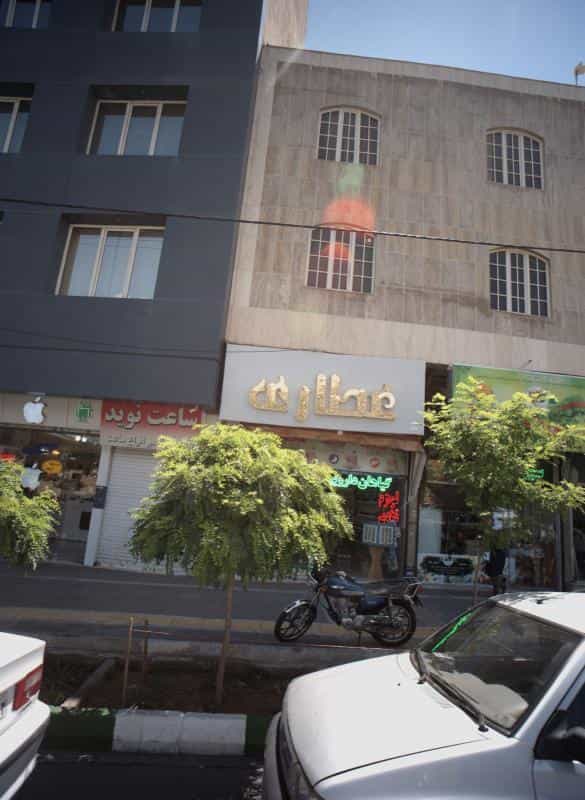 عکس عطاری در هفت تیر مشهد