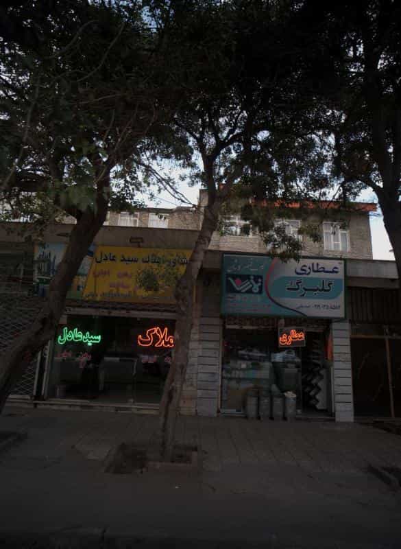 عکس عطاری گلبرگ کوی امیرالمومنین مشهد