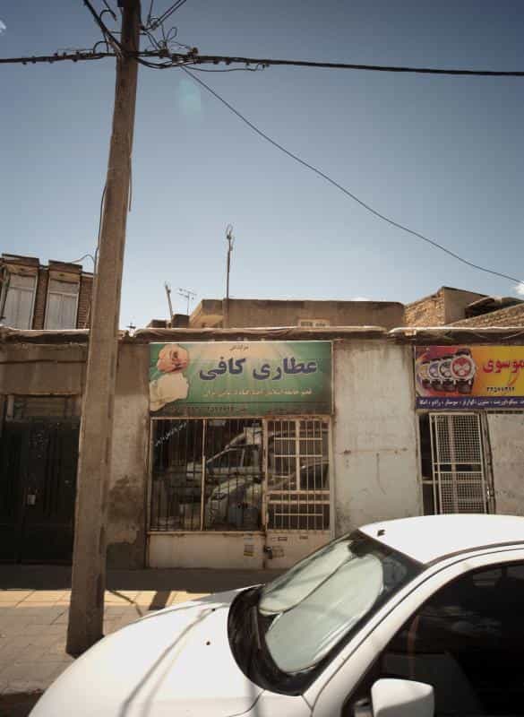 عکس عطاری کافی در امیر المومنین مشهد