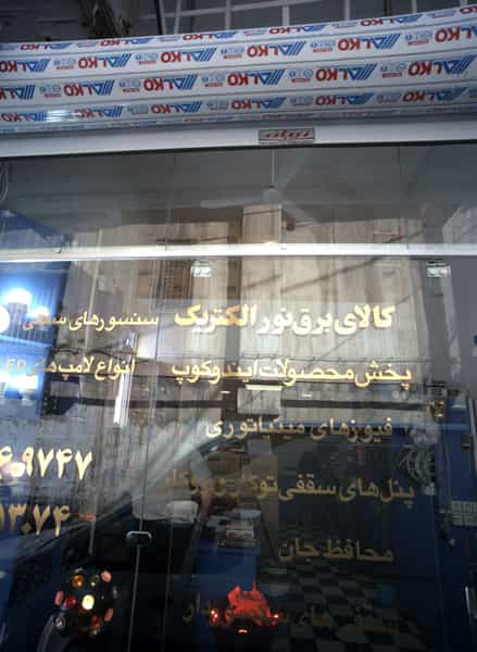 عکس کالای برق نور الکتریک در ده دی مشهد