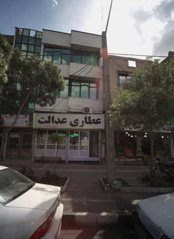 عکس عطاری عدالت در محمد آباد مشهد