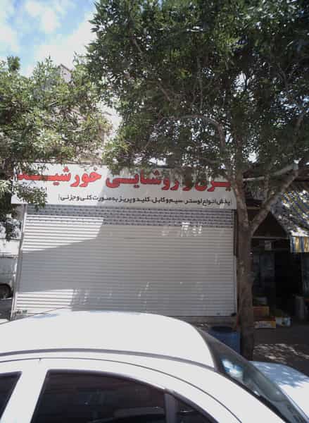 عکس برق و روشنایی خورشید در گلشور مشهد