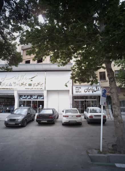 عکس فروشگاه کالای برق نیرو و کابل خراسان در سعد آباد مشهد