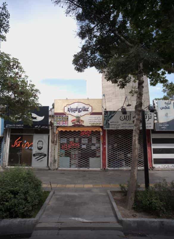 عکس عطاری فیروزه در امام رضا مشهد