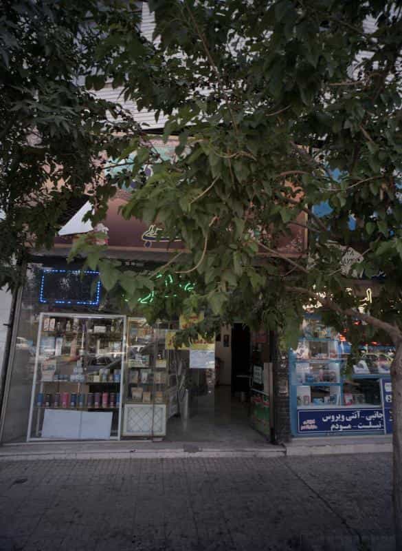 عکس عطاری در آیت الله عبادی مشهد