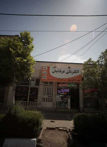 عکس الکتریکی عرفانیان در چهارچشمه مشهد