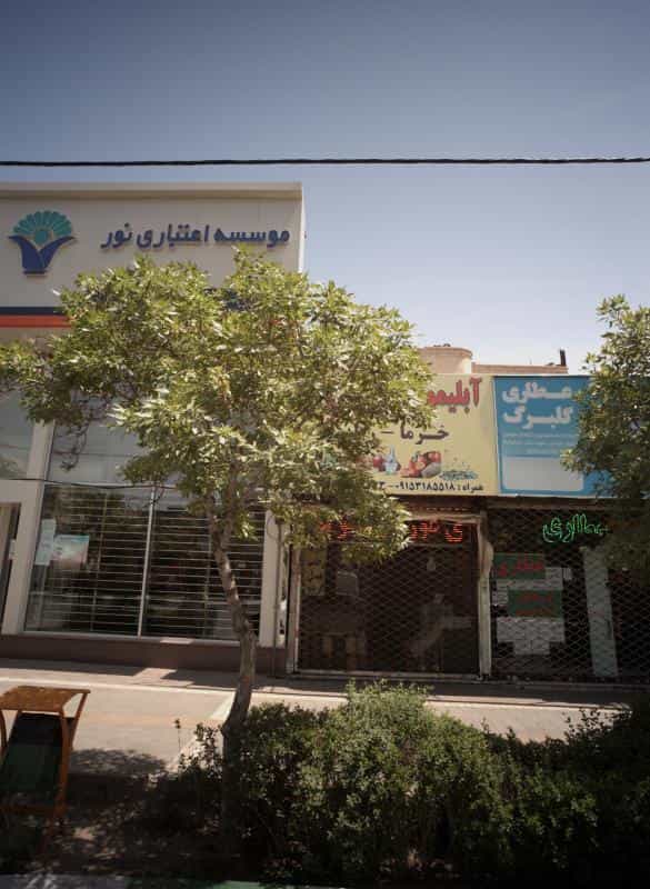 عکس عطاری گلبرگ در کوثر مشهد