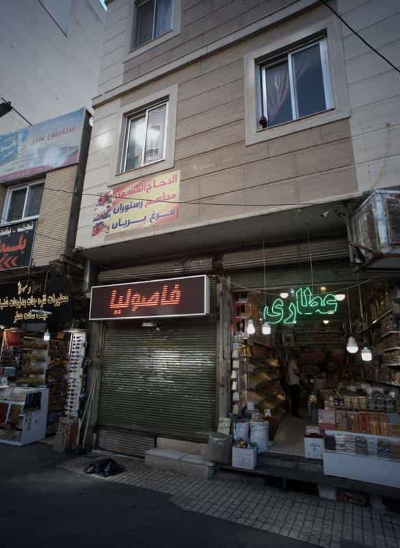 عکس عطاری در آیت الله خامنه ای مشهد